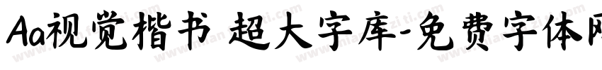 Aa视觉楷书 超大字库字体转换